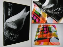 色とかたち