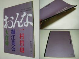 エロスの対話