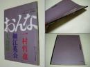 エロスの対話