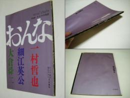 エロスの対話