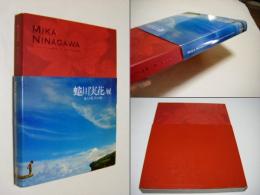 蜷川実花展 : 地上の花、天上の色 : 1995-2008