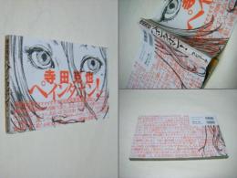 ペインタボン!