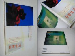 日常生活 : 写真の日々、日々の写真