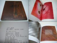錆 : time of rust
