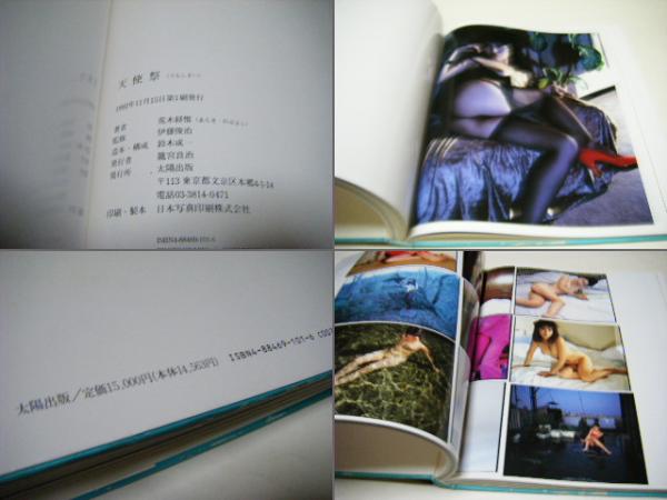 天使祭(荒木経惟 著) / ミキ書房 / 古本、中古本、古書籍の通販