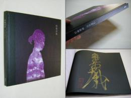 蛞蝓草紙