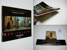 Tokyo nobody : 中野正貴写真集