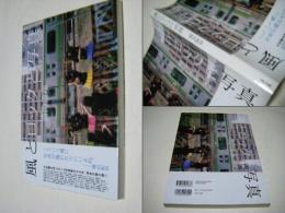 風とロックと写真