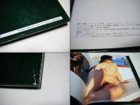 桜桃記 終宴 : 愛染恭子写真集