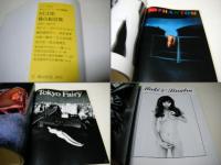 NUDE : 篠山紀信集