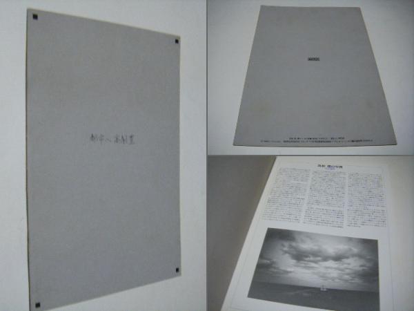 都市へ から展 高梨豊 YUTAKA TAKANASHI(高梨豊) / 古本、中古本、古
