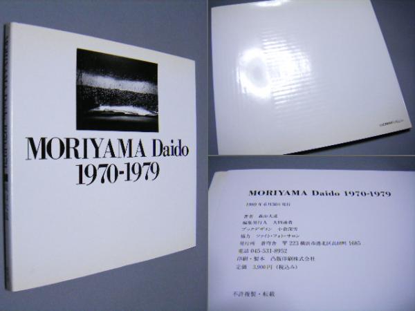 MORIYAMA Daido 1970-1979 森山大道写真集 (森山大道) / ミキ書房