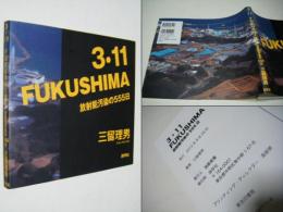 3.11　FUKUSHIMA　放射能汚染の555日