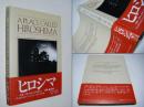 A place called Hiroshima ＜ヒロシマ　細江英公写真集　Eikoh HOSOE＞ 1st ed