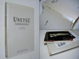 UNETSU