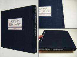 制服の㊙処女 荒木経惟 Nobuyoshi Araki(荒木経惟 Nobuyoshi Araki