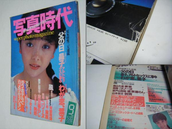 写真時代の時代 Amazon.co.jp: 雑誌 写真時代 20冊セット まとめ売り 白夜書房