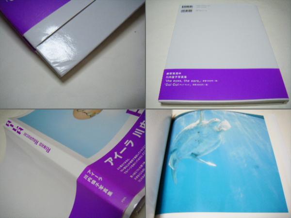AILA アイーラ 川内倫子 Rinko Kawauchi(川内倫子 Rinko