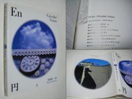 円　En－Circular Vision　奈良原一高　Ikko　narahara