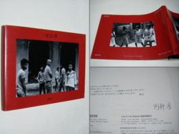 マニラ : August,1983 ＜Vacuum press vol.7＞　阿部淳　あいさつ文手紙付