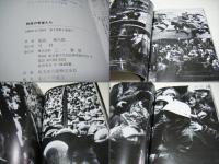 戦後の若者たち : 日本の戦後を考える 叛逆の現場検証