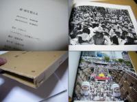 新・砂を数える New Counting Grains of Sand 1995-2004 土田ヒロミ写真集