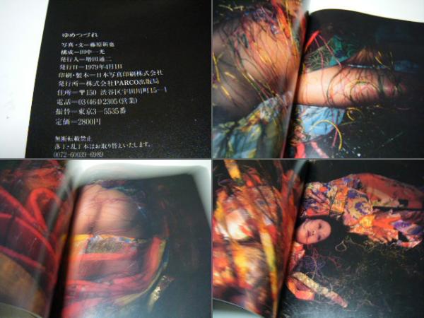 ゆめつづれ PARCO VIEW 3 藤原新也 Shinya Fujiwara(藤原新也 第3回