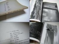 EGO NO KI 　エゴノキ　市川勝弘写真集　KATSUHIRO　ICHIKAWA