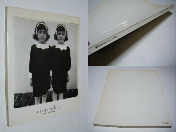 diane arbus ダイアン・アーバス作品集 日本版(ダイアン・アーバス