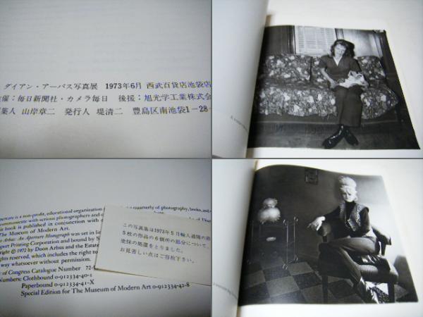 diane arbus ダイアン・アーバス作品集 日本版(ダイアン・アーバス