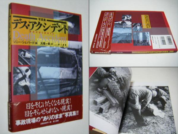 本 デス・パフォーマンス 初版 第三書館