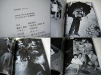東松照明1951-60　　特別付録付