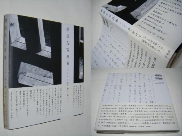 趙根在写真集　ハンセン病を撮り続けて Amazon.co.jp: 趙根在写真集: ハンセン病を撮り続けて : 趙 根在: 本