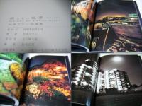 眠らない風景　1989-2003　松本コウシ写真集　定価￥3800円