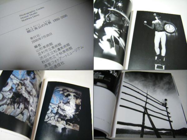 細江英公の写真 1950-2000 EIKOH HOSOE 図録 大型本(細江英公