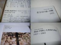 木村伊兵衛の世界　アサヒカメラ増刊8