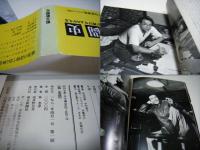 林忠彦　昭和写真全仕事　series 3