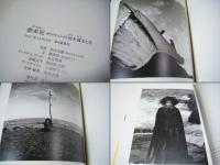 麿赤兒 : ガドウィンの河を渡るとき