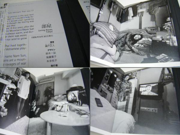 部屋 Living room,Tokyo 瀬戸正人 第21回木村伊兵衛賞受賞作品