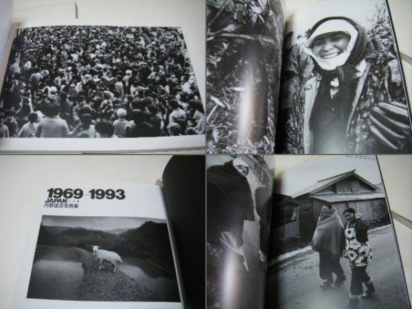 1969-1993 東京・日本 TOKYO JAPAN 丹野清志写真集 署名入 2冊揃