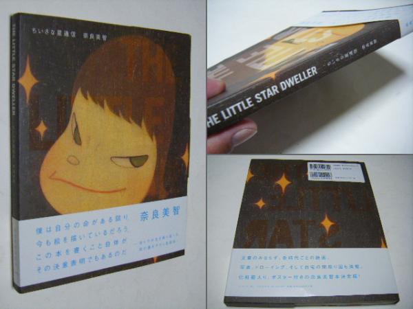 絶版　奈良美智　ポスター　The Little Star Dweller　B2 9283df69f0dc871312c27dabe7716b