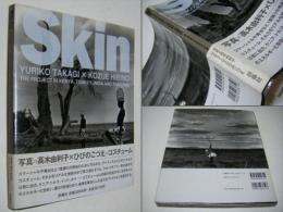 Skin ： Yuriko Takagi×Kozue Hibino 高木由利子, ひびのこづえ