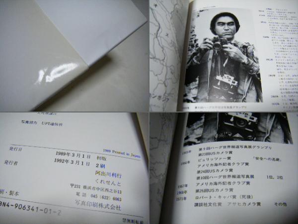 沢田教一 ベトナム戦争(沢田教一) / 古本、中古本、古書籍の通販