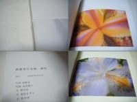 雅花