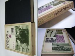 日本現代写真史　1945～1970