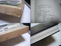 日本現代写真史　1945～1970