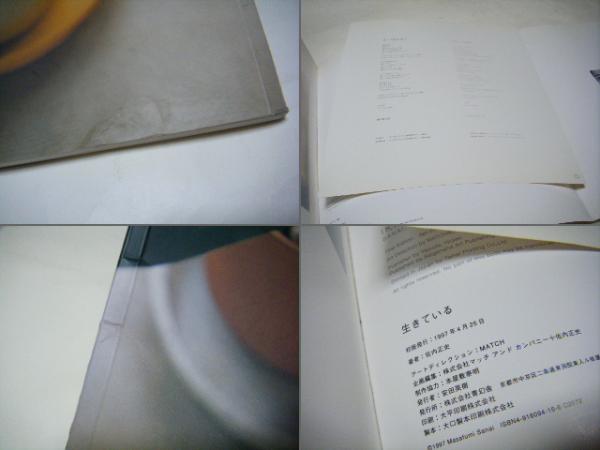 生きている : 佐内正史写真集 リーフレ付(佐内正史) / 古本