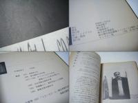 露光時間　1989　中島加寿子