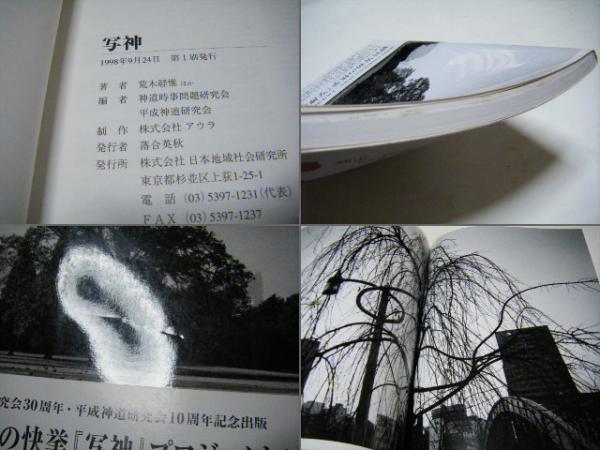 100%品質 写神 荒木経惟 ecousarecycling.com