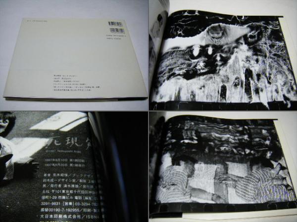 死現実　荒木経惟　Nobuyoshi Araki　帯付き 荒木経惟 Nobuyoshi Araki | 死現実 | 翠ブックス | suibooks | 古書